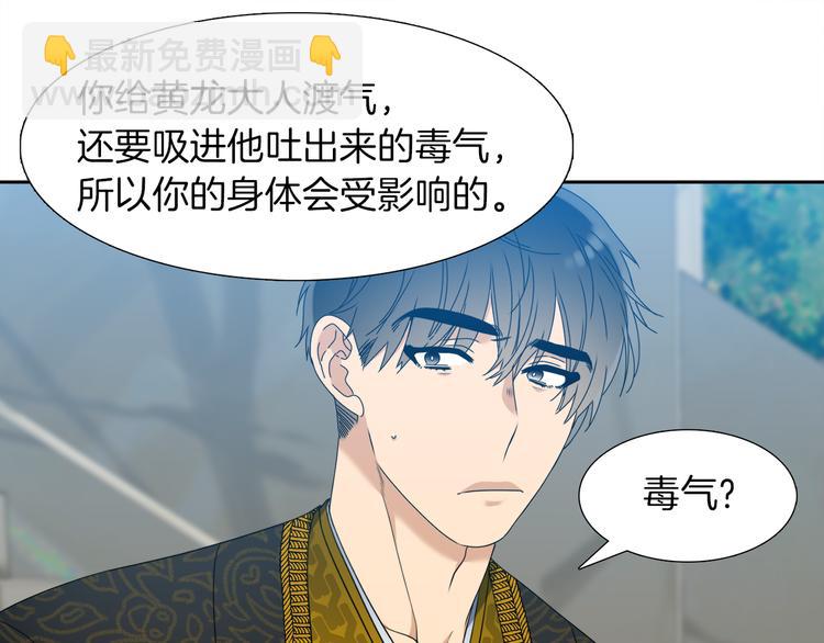 《泽皇录》第31话 噩梦 第23页