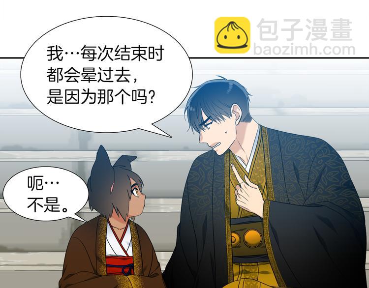 《泽皇录》第31话 噩梦 第25页