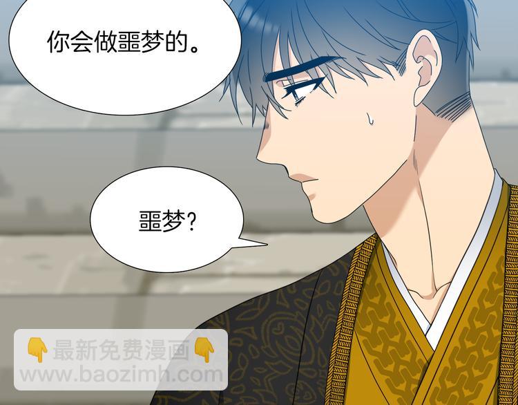 《泽皇录》第31话 噩梦 第27页