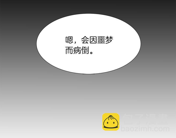 《泽皇录》第31话 噩梦 第29页