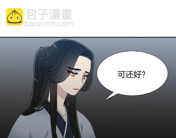 《泽皇录》第31话 噩梦 第32页