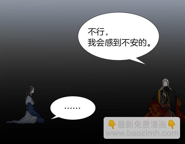 《泽皇录》第31话 噩梦 第36页