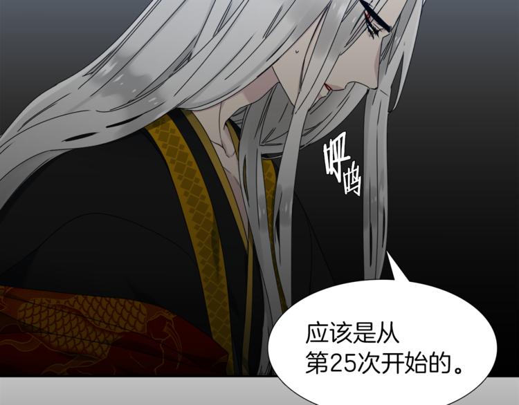 《泽皇录》第31话 噩梦 第38页