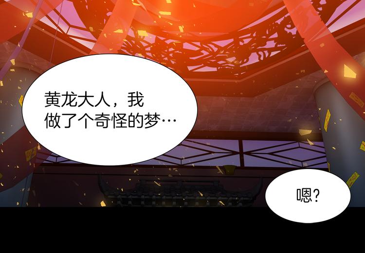 《泽皇录》第31话 噩梦 第40页