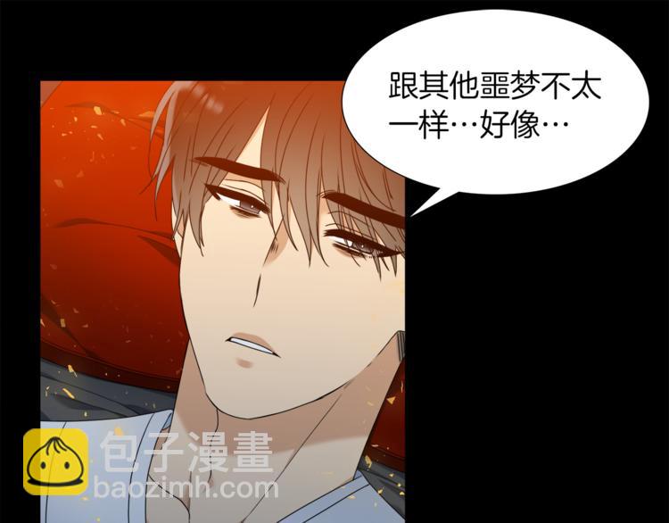 《泽皇录》第31话 噩梦 第41页