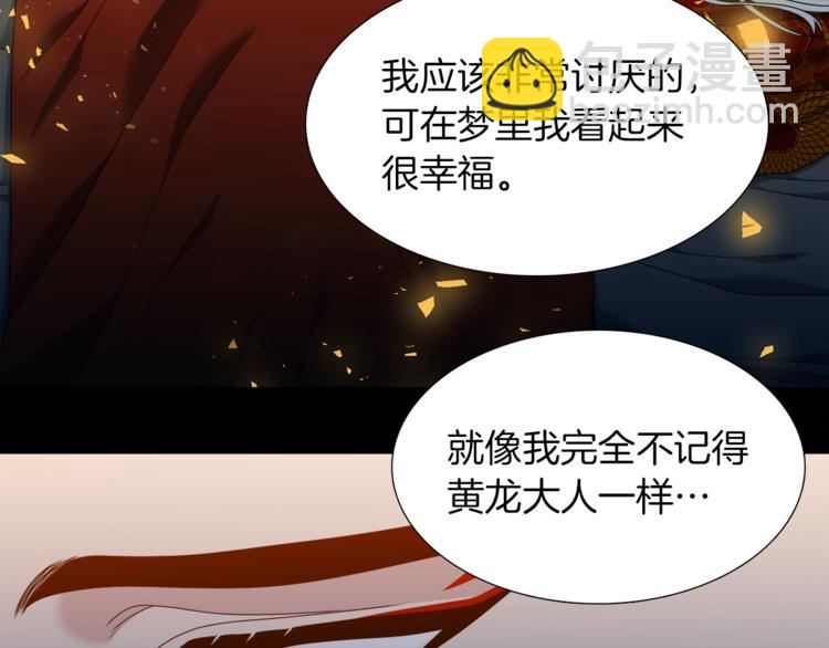 《泽皇录》第31话 噩梦 第45页