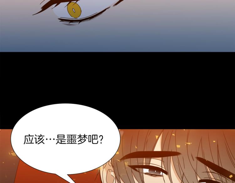 《泽皇录》第31话 噩梦 第46页
