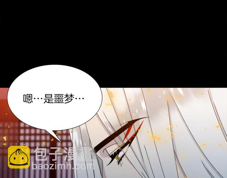 《泽皇录》第31话 噩梦 第48页