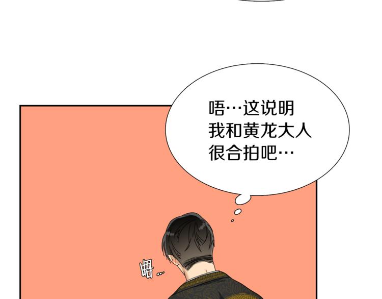《泽皇录》第31话 噩梦 第7页