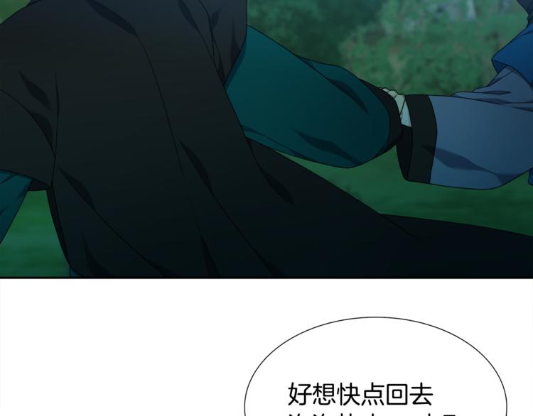 《泽皇录》第35话 遭遇刺杀 第26页