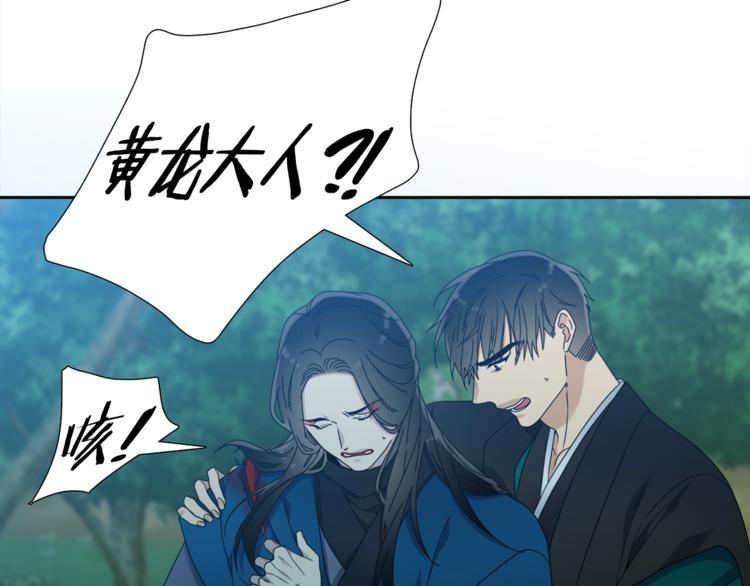 《泽皇录》第35话 遭遇刺杀 第44页