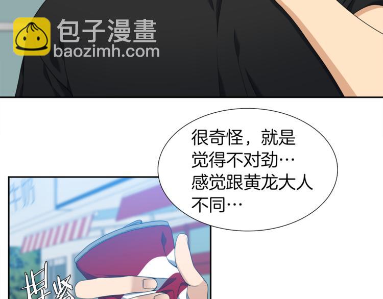 《泽皇录》第37话 真假黄龙 第19页