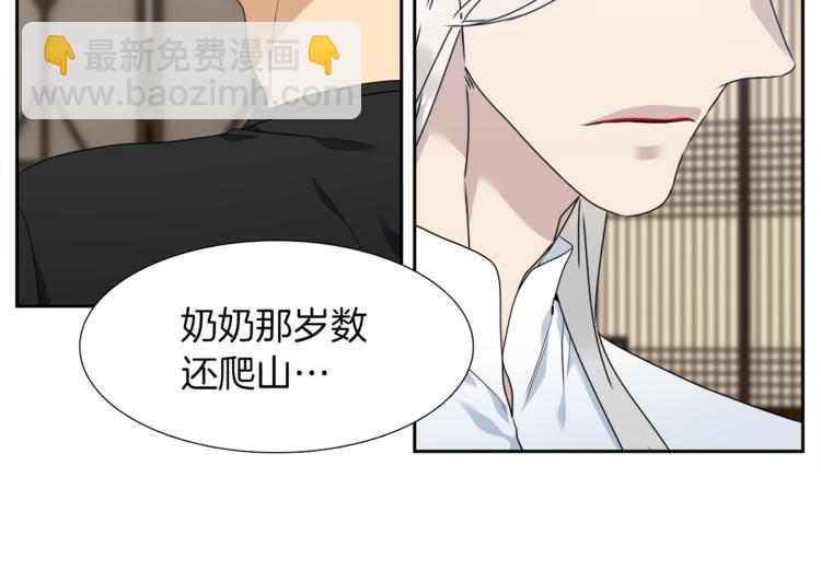 《泽皇录》第38话 酉鸡登场 第20页