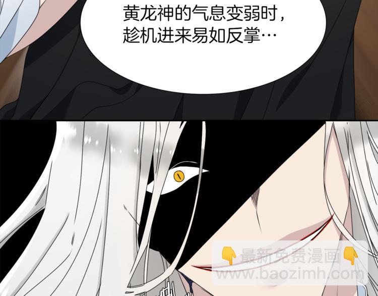 《泽皇录》第38话 酉鸡登场 第34页