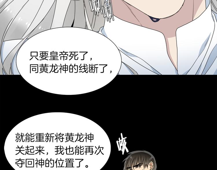 《泽皇录》第38话 酉鸡登场 第35页