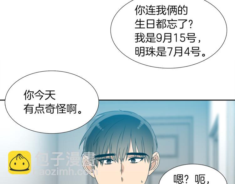 《泽皇录》第36话 再见瑜昕 第18页