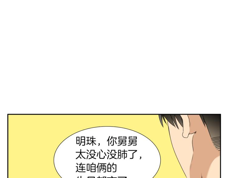 《泽皇录》第36话 再见瑜昕 第20页
