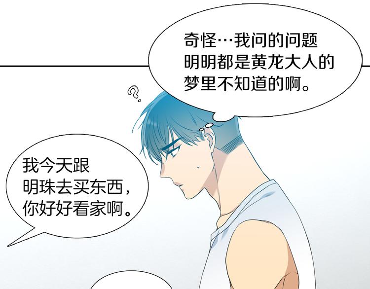 《泽皇录》第36话 再见瑜昕 第22页