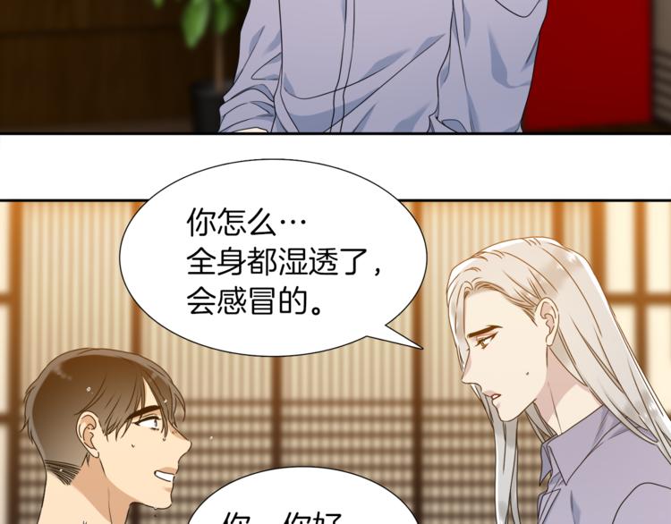 《泽皇录》第36话 再见瑜昕 第44页