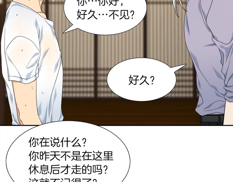 《泽皇录》第36话 再见瑜昕 第45页