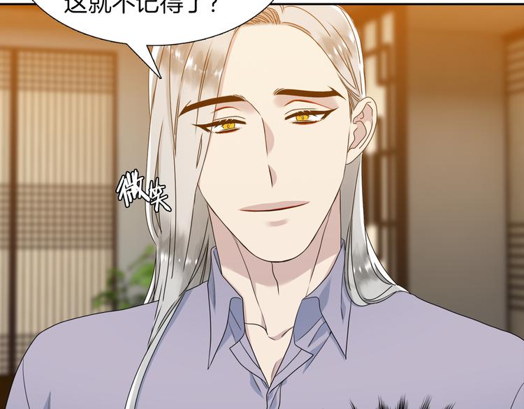 《泽皇录》第36话 再见瑜昕 第46页
