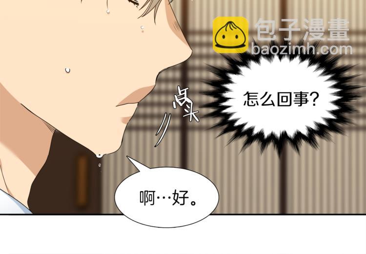 《泽皇录》第36话 再见瑜昕 第48页