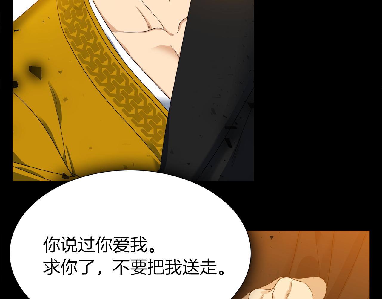 《泽皇录》第42话 不舍痛哭 第28页