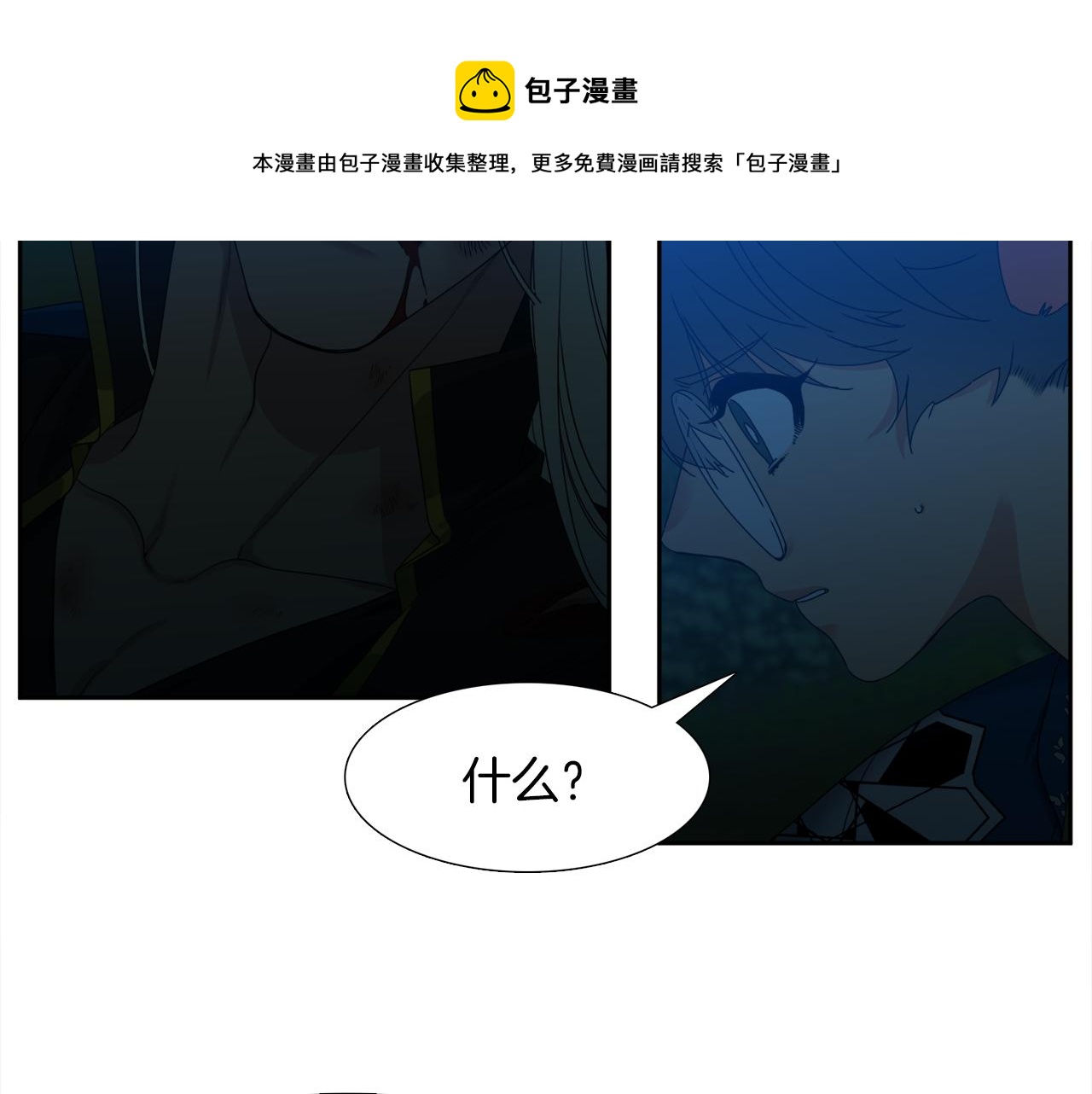 《泽皇录》第42话 不舍痛哭 第7页