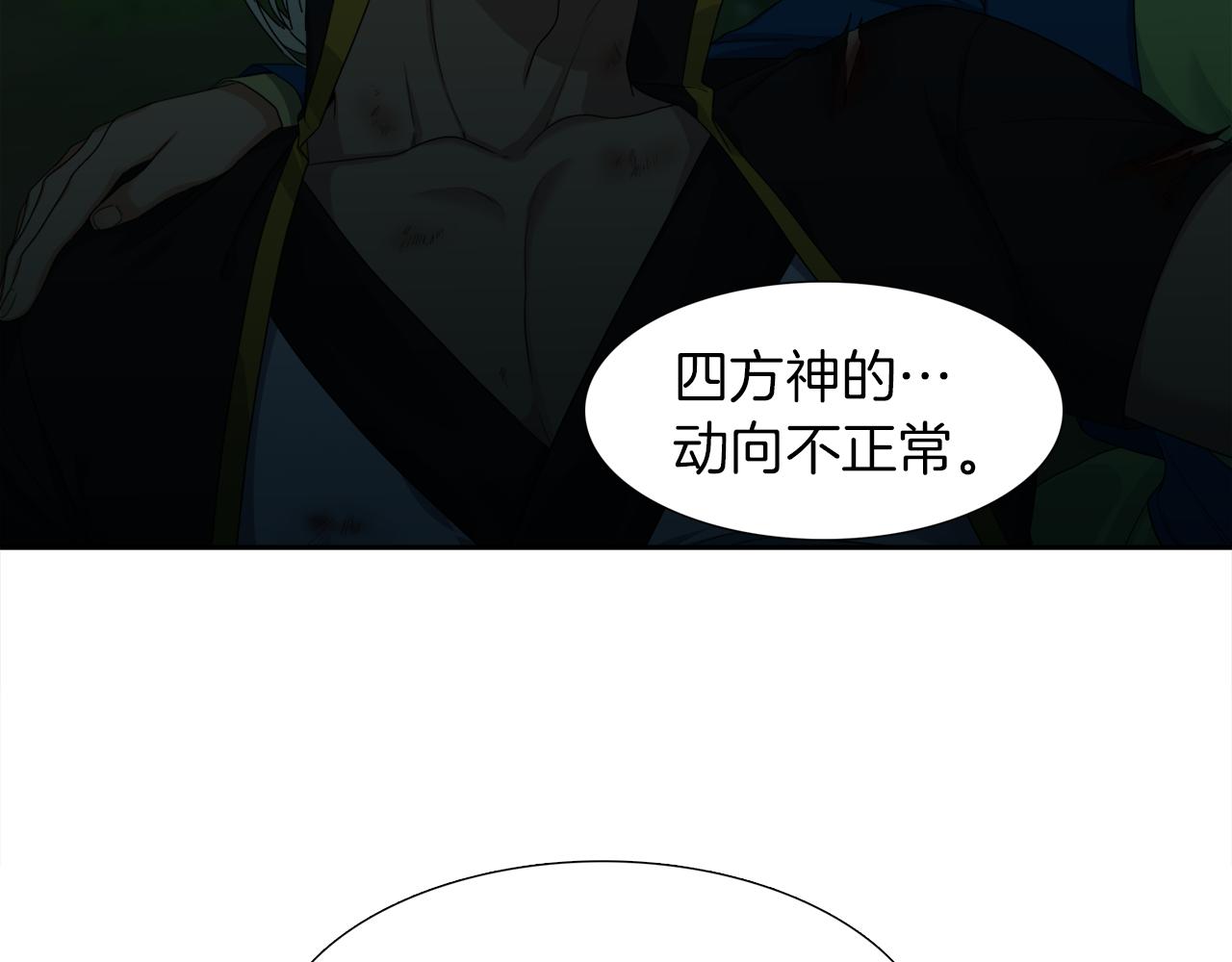 《泽皇录》第42话 不舍痛哭 第9页