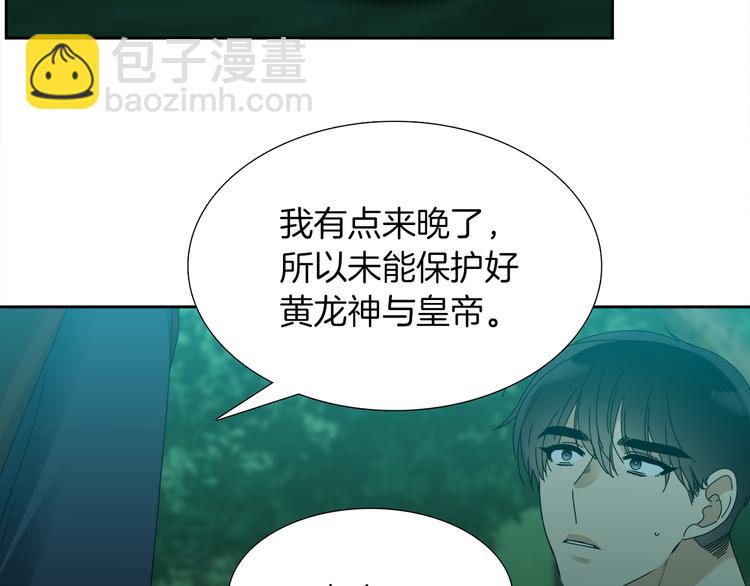 《泽皇录》第39话 唤醒黄龙 第37页