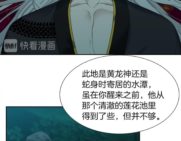 《泽皇录》第39话 唤醒黄龙 第40页