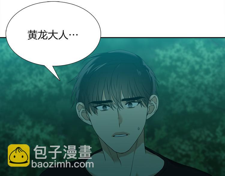 《泽皇录》第39话 唤醒黄龙 第6页