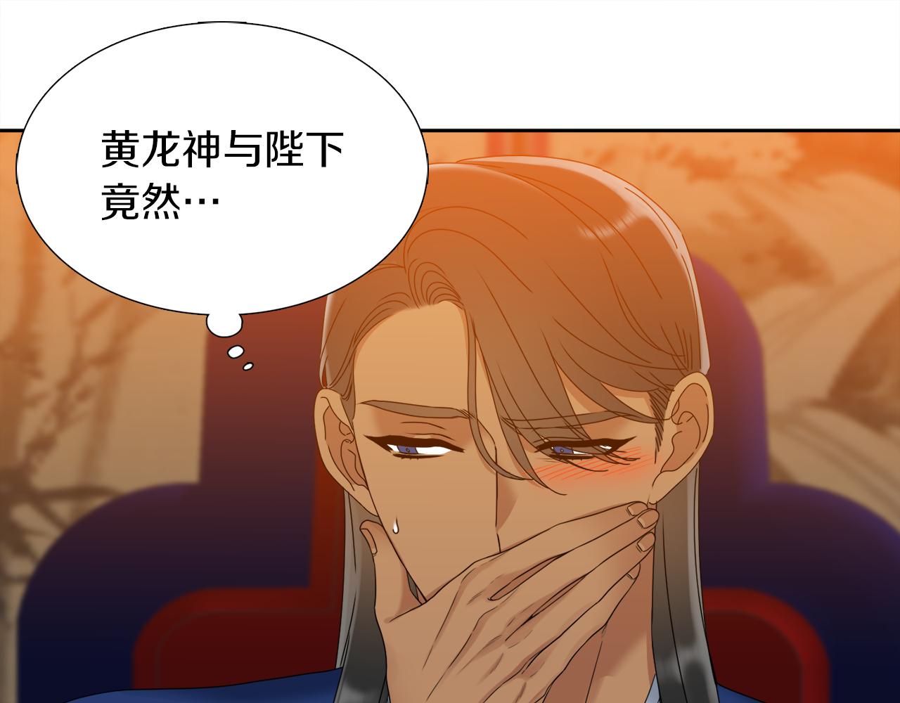 《泽皇录》第41话 心乱 第12页