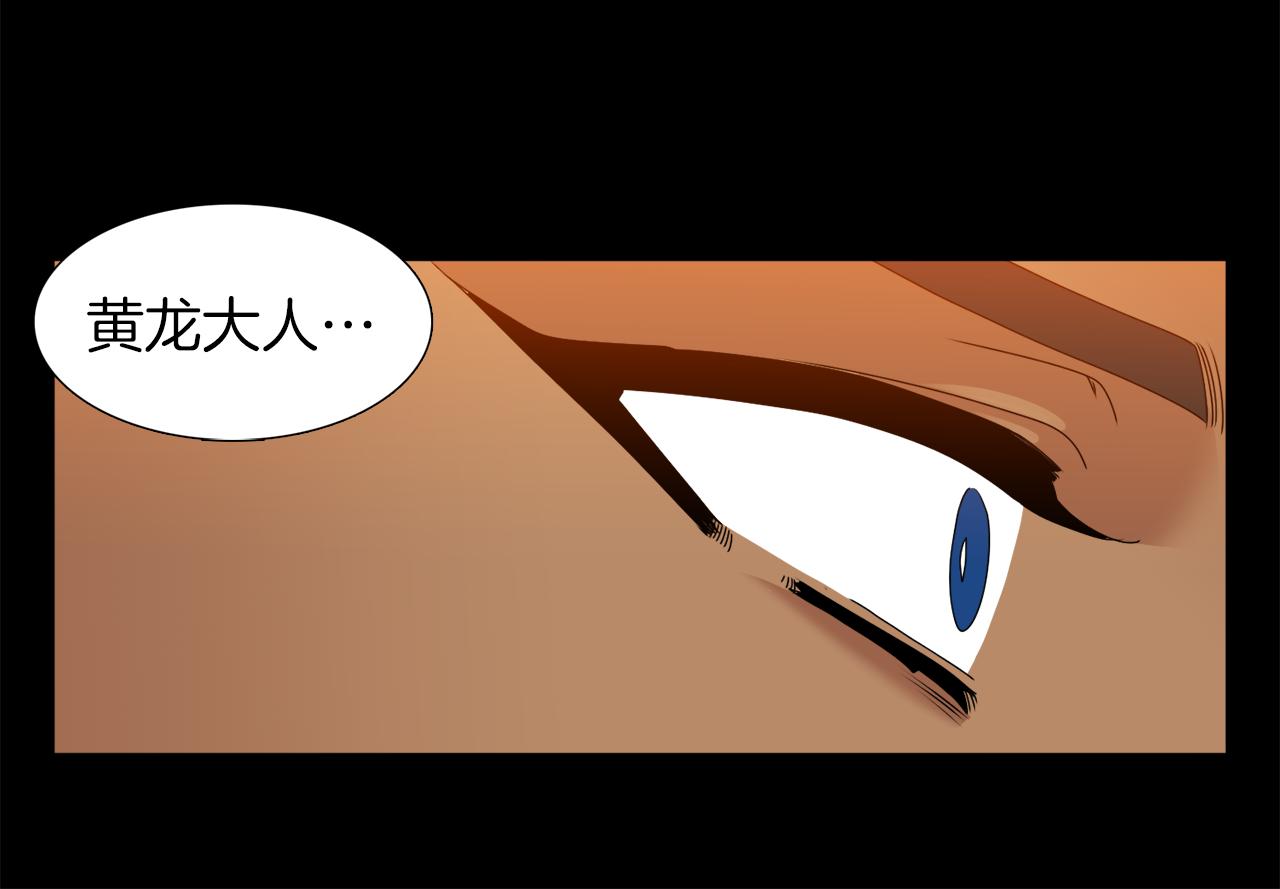 《泽皇录》第41话 心乱 第20页
