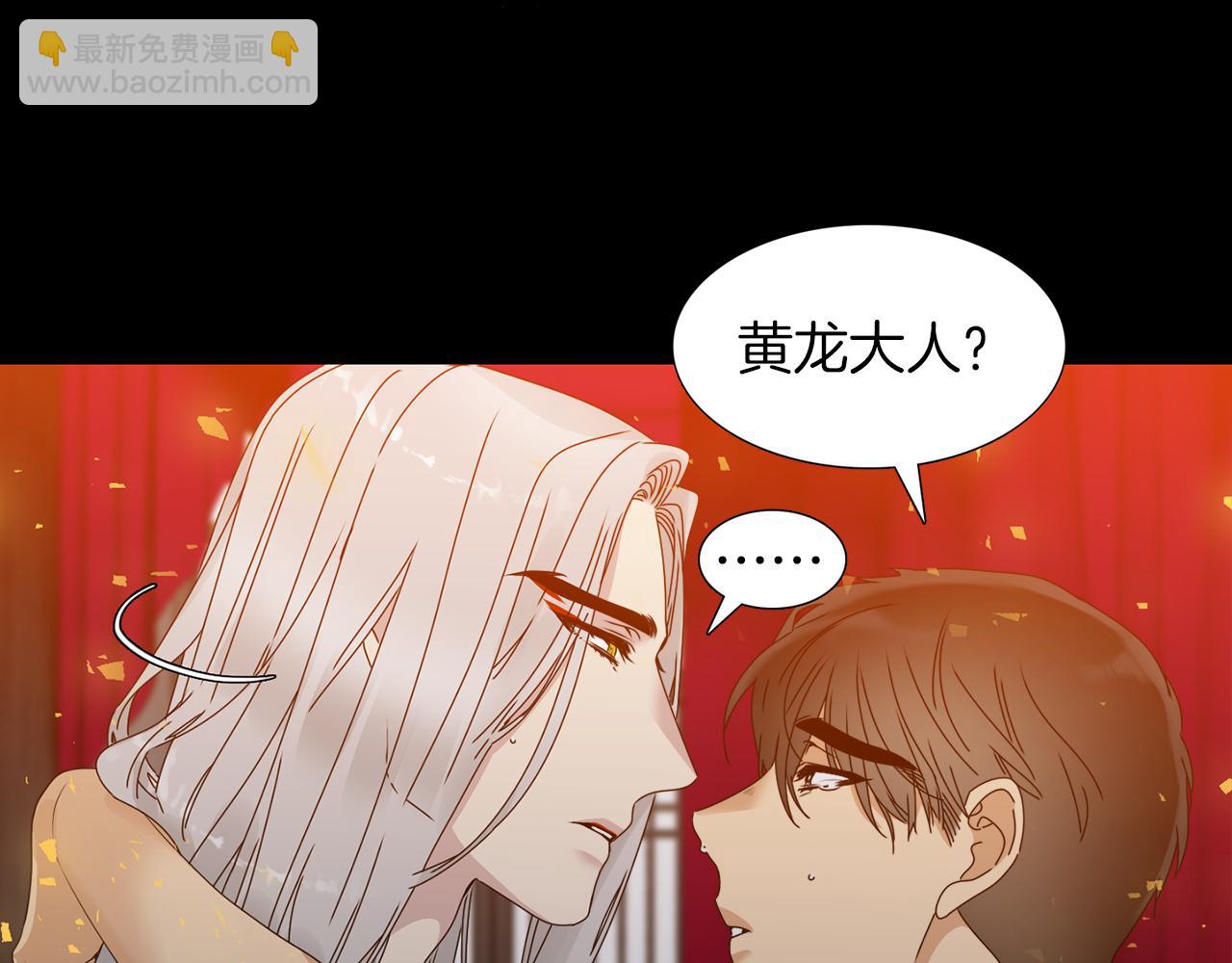 《泽皇录》第41话 心乱 第26页