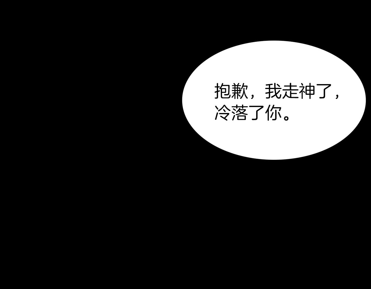 《泽皇录》第41话 心乱 第28页