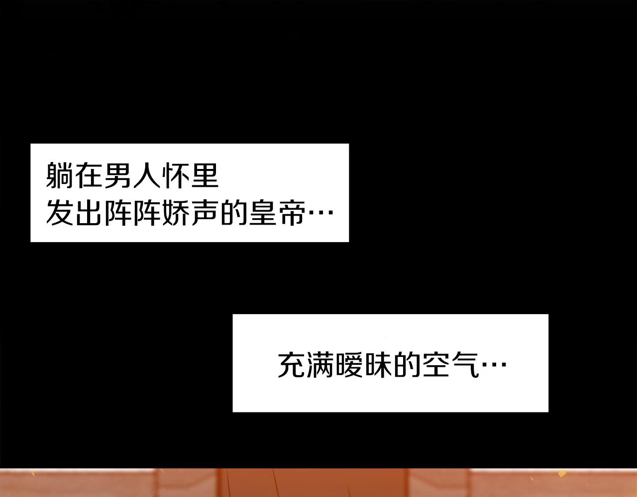 《泽皇录》第41话 心乱 第32页