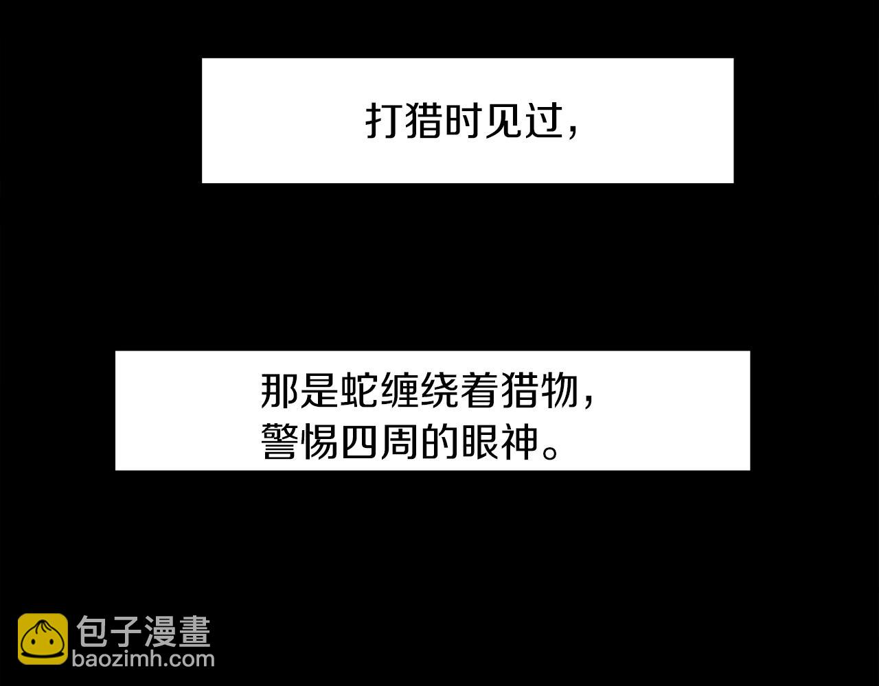 《泽皇录》第41话 心乱 第37页