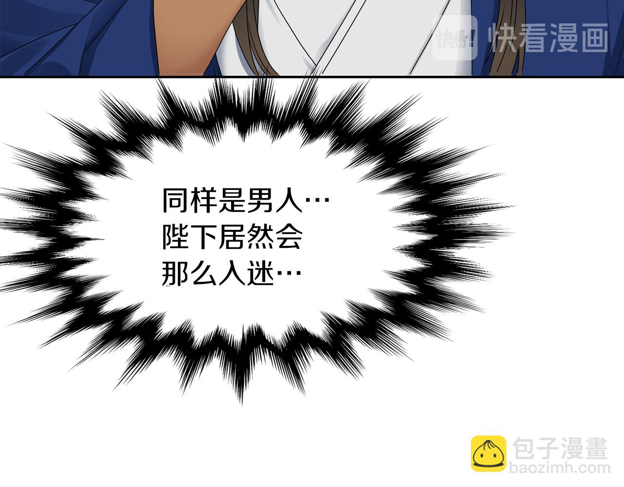 《泽皇录》第41话 心乱 第41页