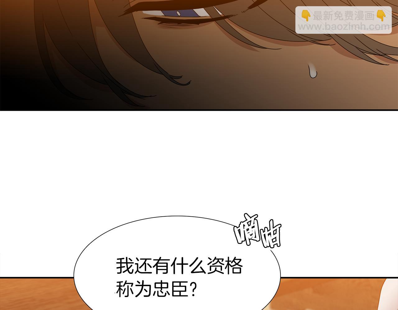 《泽皇录》第41话 心乱 第43页