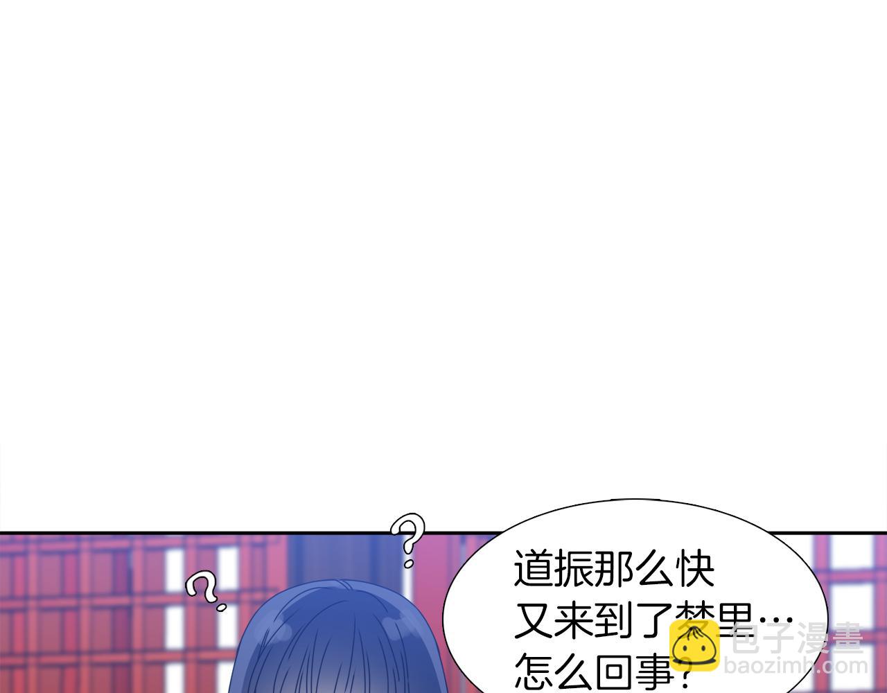 《泽皇录》第41话 心乱 第47页