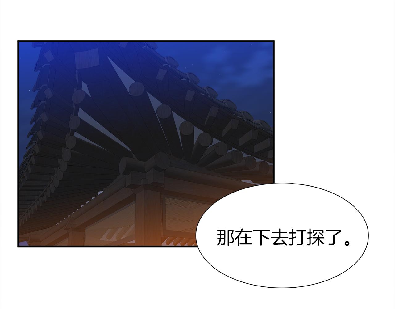 《泽皇录》第41话 心乱 第4页
