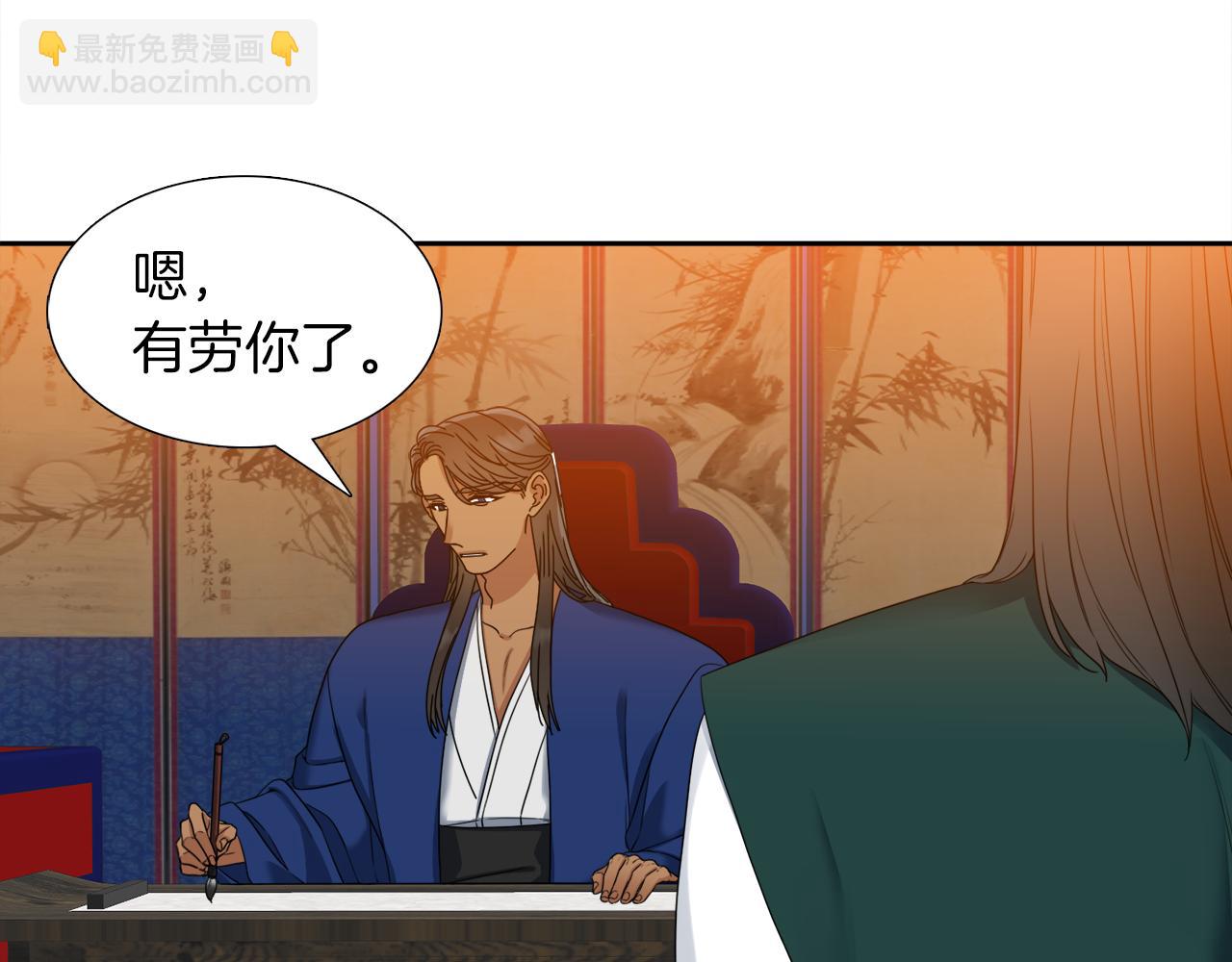 《泽皇录》第41话 心乱 第5页