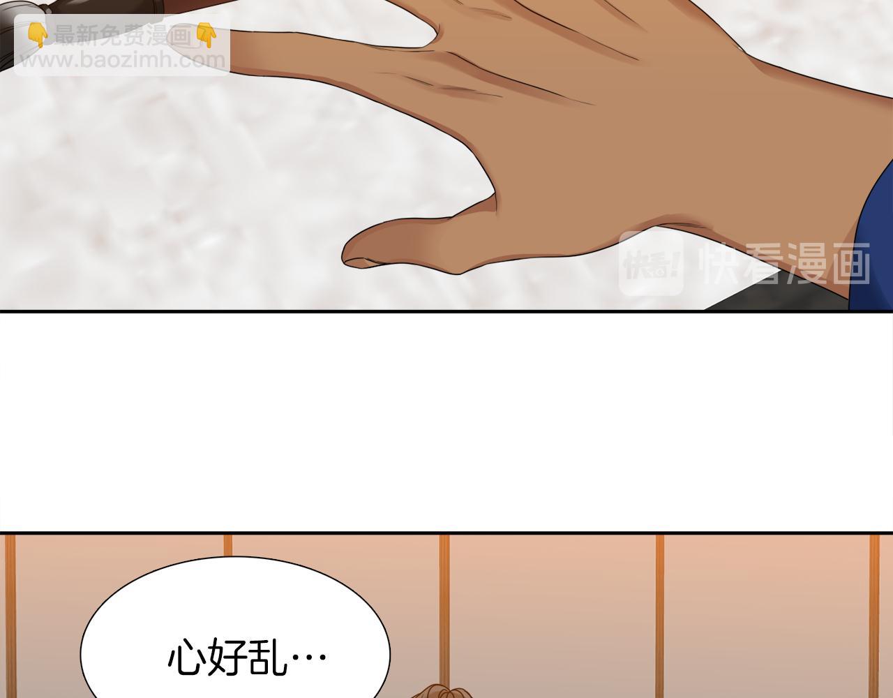《泽皇录》第41话 心乱 第9页