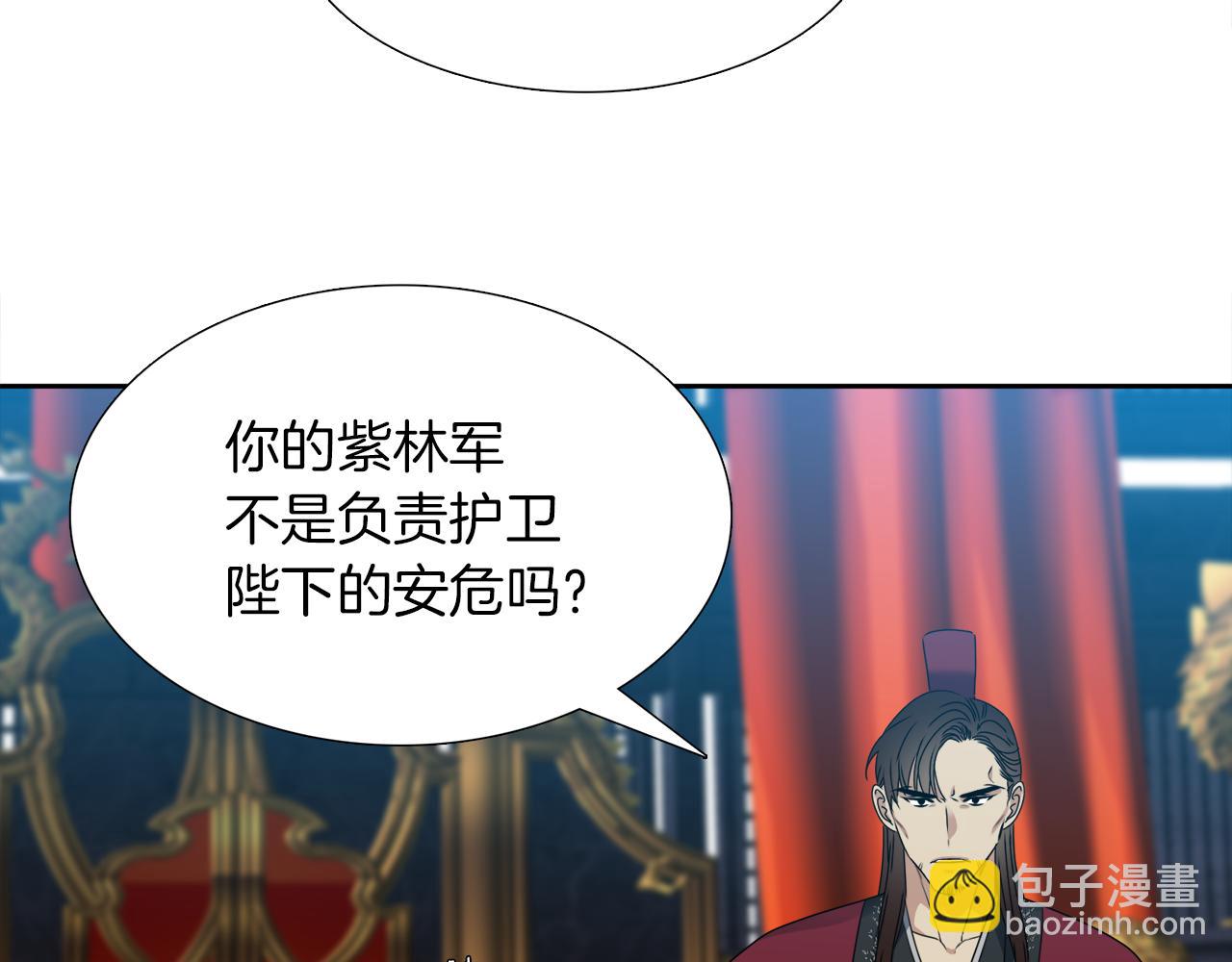 《泽皇录》第40话 撞破 第10页