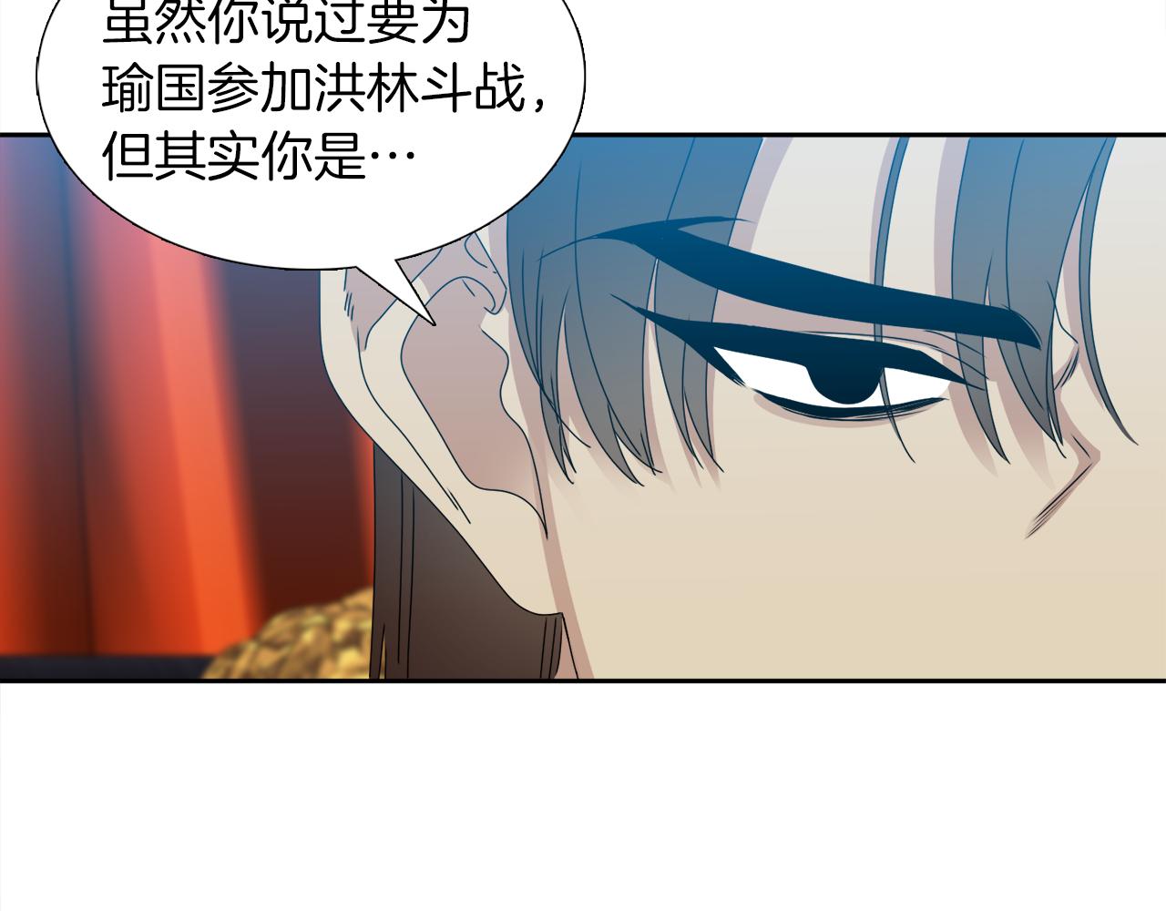 《泽皇录》第40话 撞破 第14页