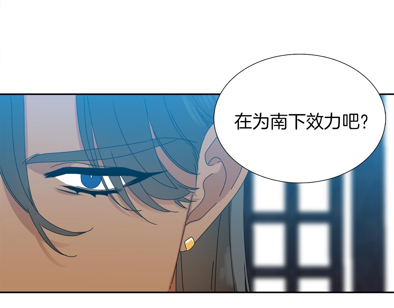 《泽皇录》第40话 撞破 第15页
