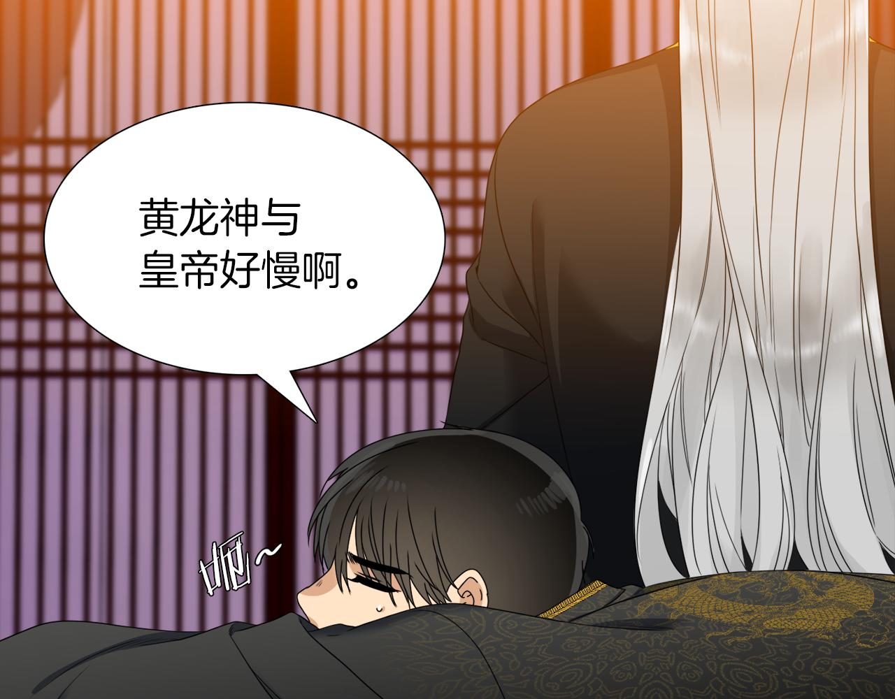《泽皇录》第40话 撞破 第19页