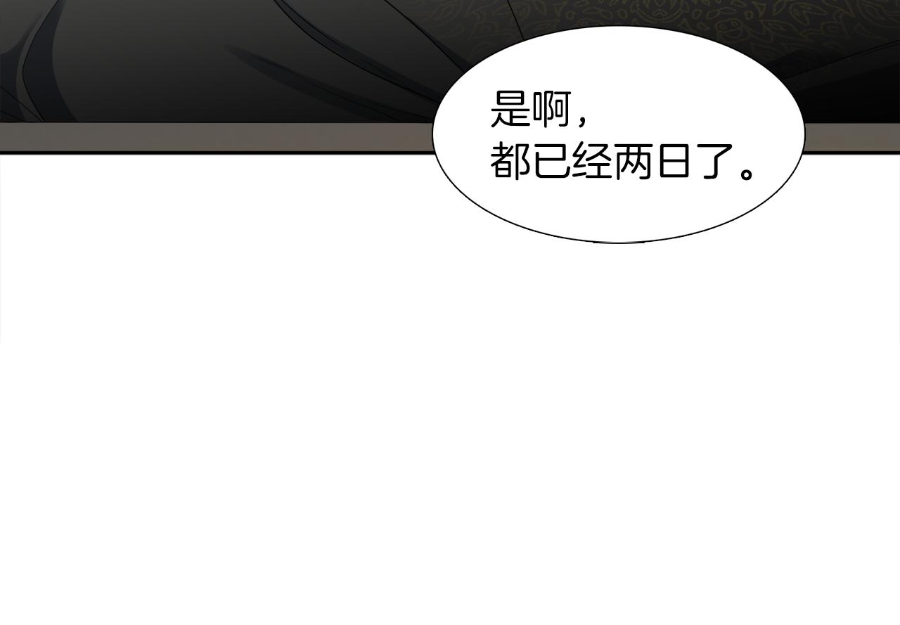 《泽皇录》第40话 撞破 第20页
