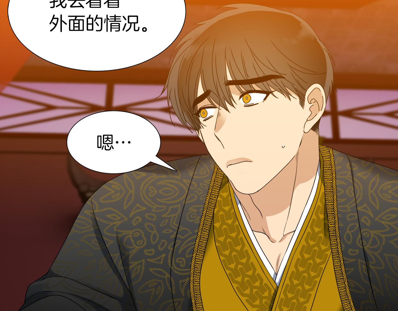 《泽皇录》第40话 撞破 第23页